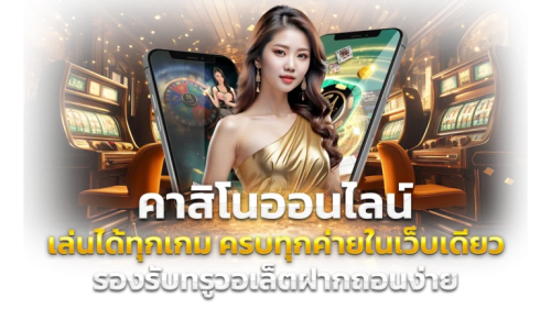 SIXCOINS มิติใหม่ของการเดิมพันออนไลน์ที่ครบวงจร